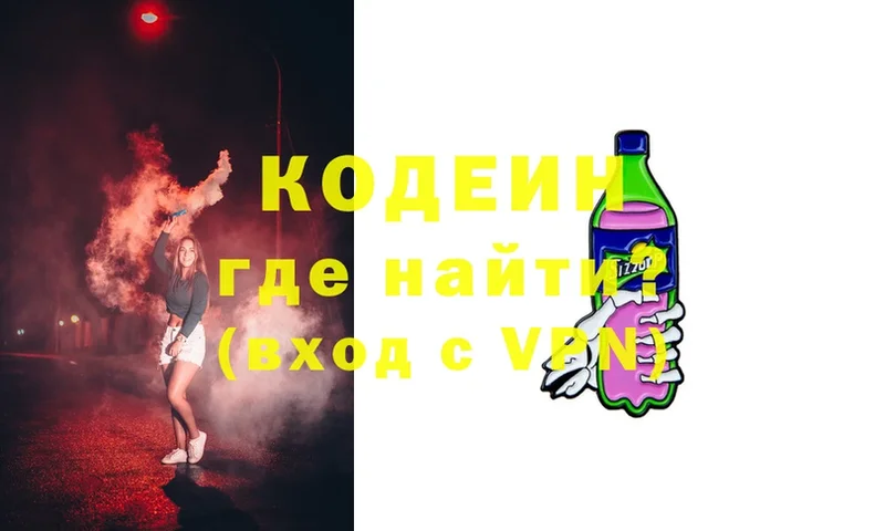 Кодеин Purple Drank  закладка  Новая Ляля 